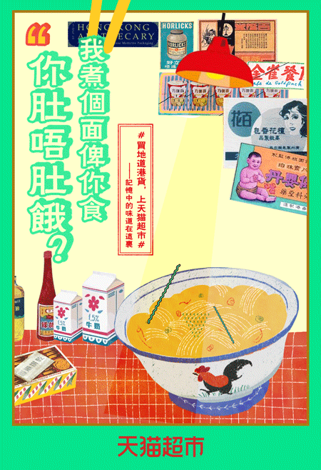 天猫超市GIF海报