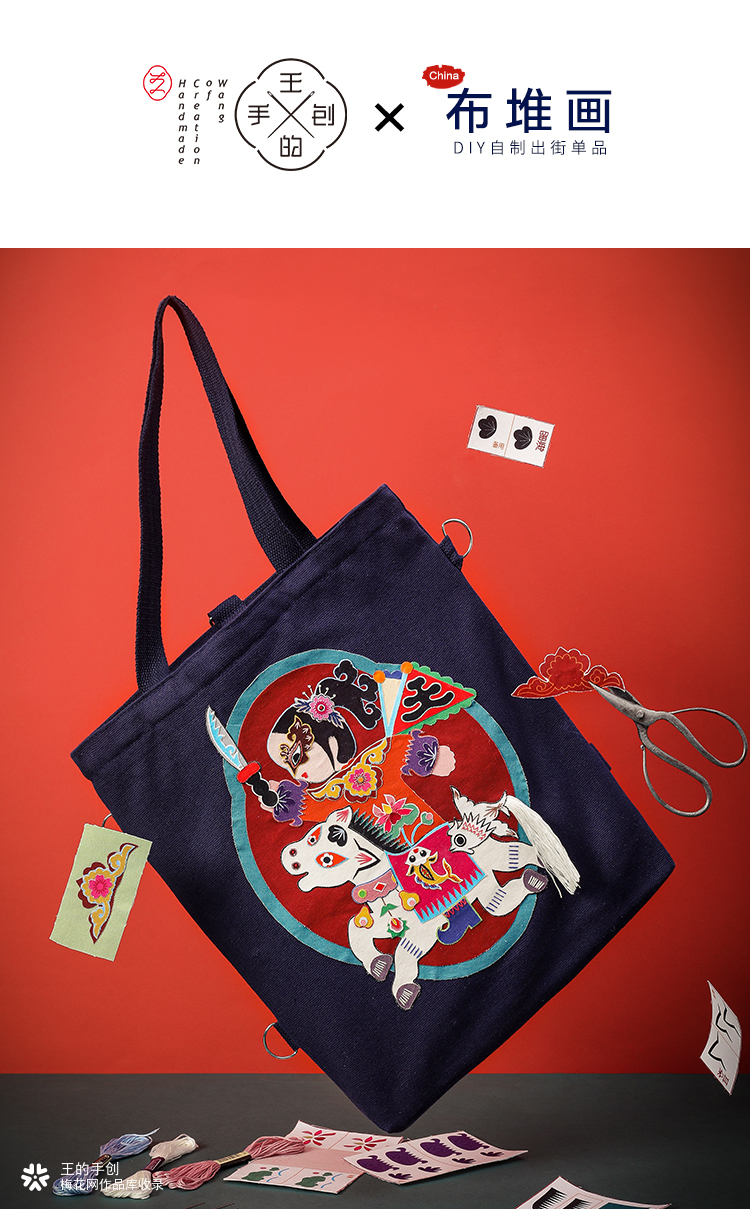 布堆画DIY 自制出街单品