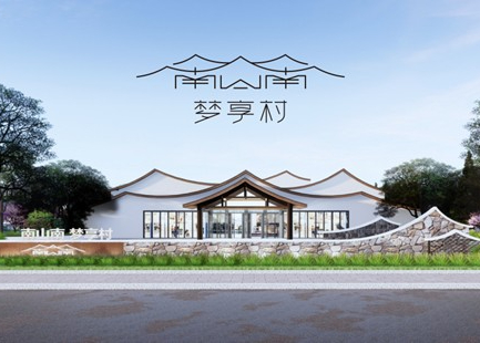 南山南梦享村 | 品牌全案设计 - 绘就田园共生新图景