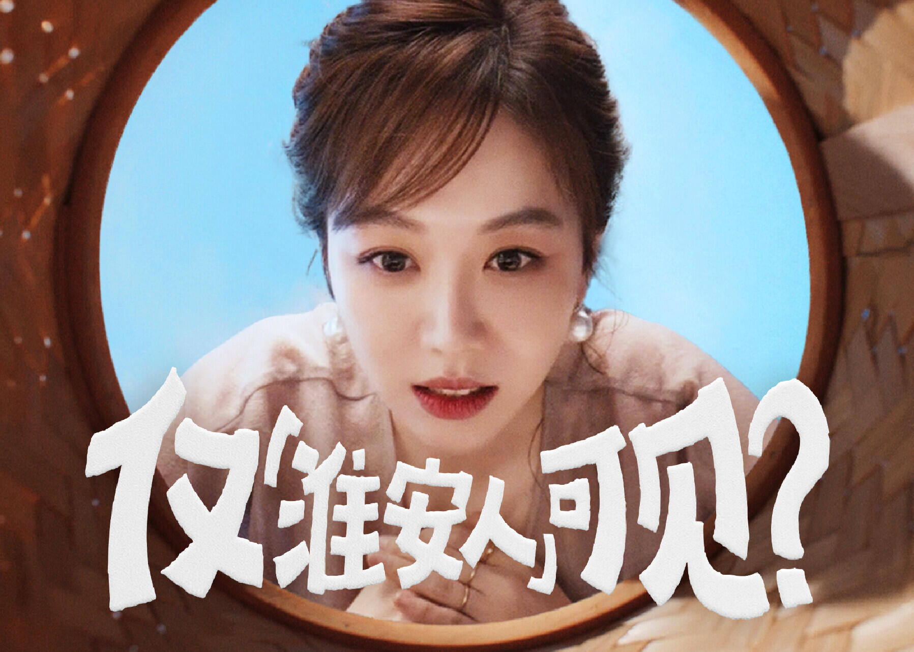 快手携姜妍带来：看不见的大闸蟹