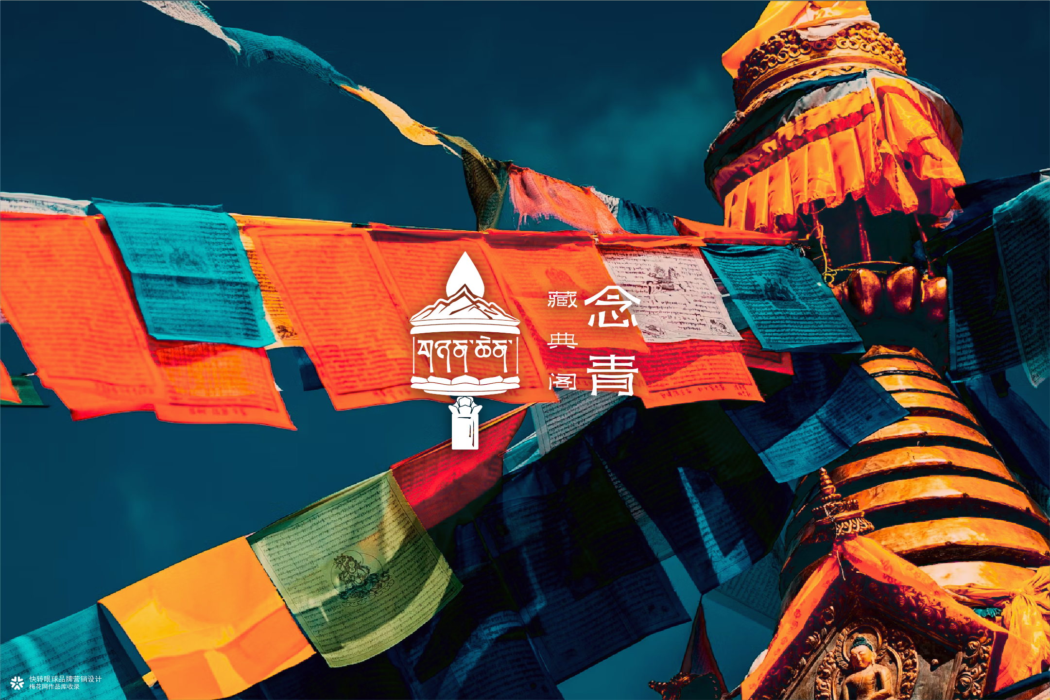 原创Logo设计藏族健康乡产品牌