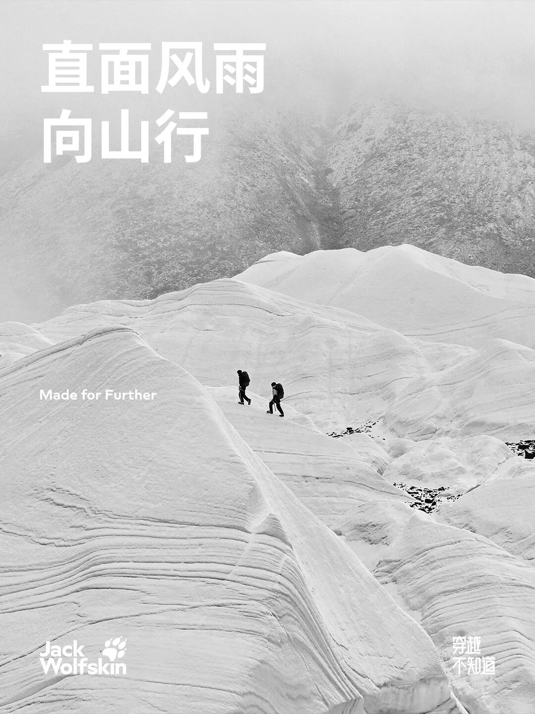 狼爪×穿越式徒步：致每一位走过很多“不知道”的人