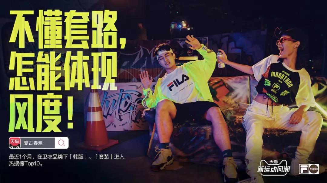 天猫新运动风潮系列海报《复古春潮》
