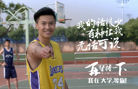 晨光《考试季 —— 篮球场篇》品牌宣传片