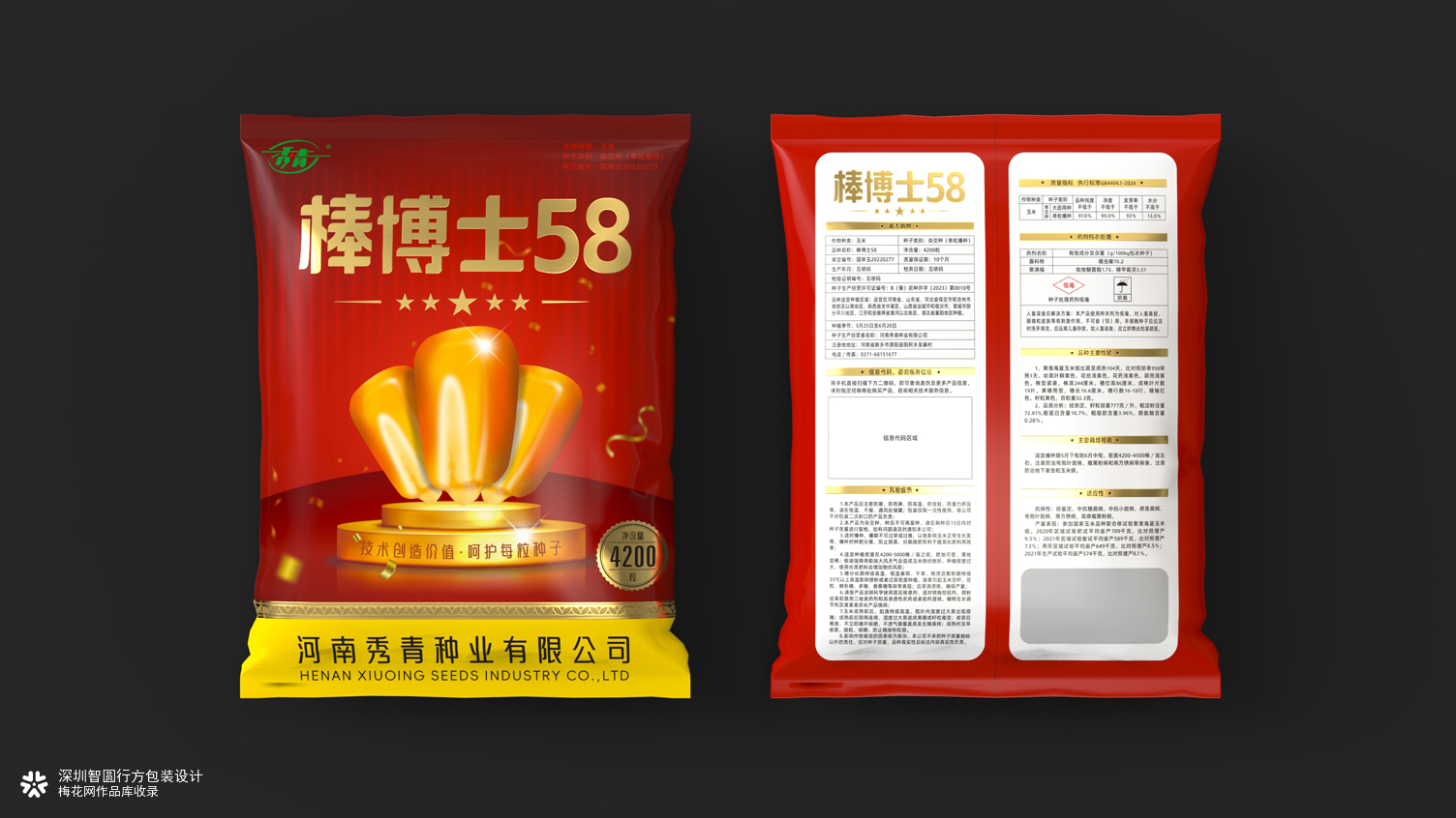 玉米种子包装设计 农资产品包装设计 农产品包装设计