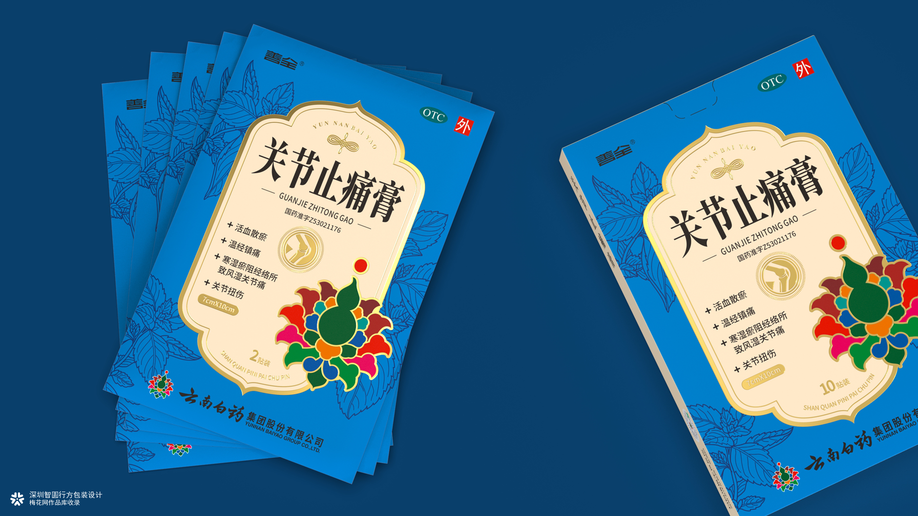 云南白药膏包装设计 外用膏包装设计 膏药包装设计