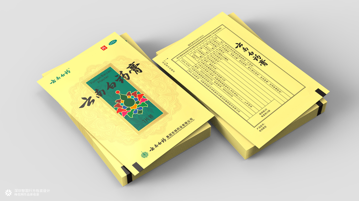 云南白药膏包装设计 OTC外用药品包装设计 云南白药药品包装设计