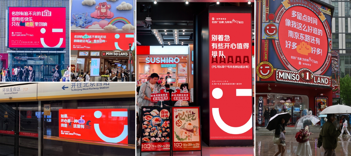 名创优品微笑日：不止为自己打广告，更为所有开心站台