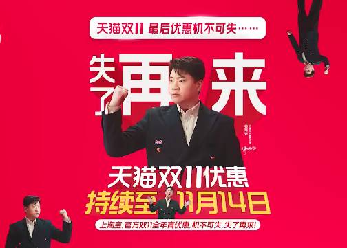 天猫x杨雨光：双11优惠机不可失...失了再来？ 