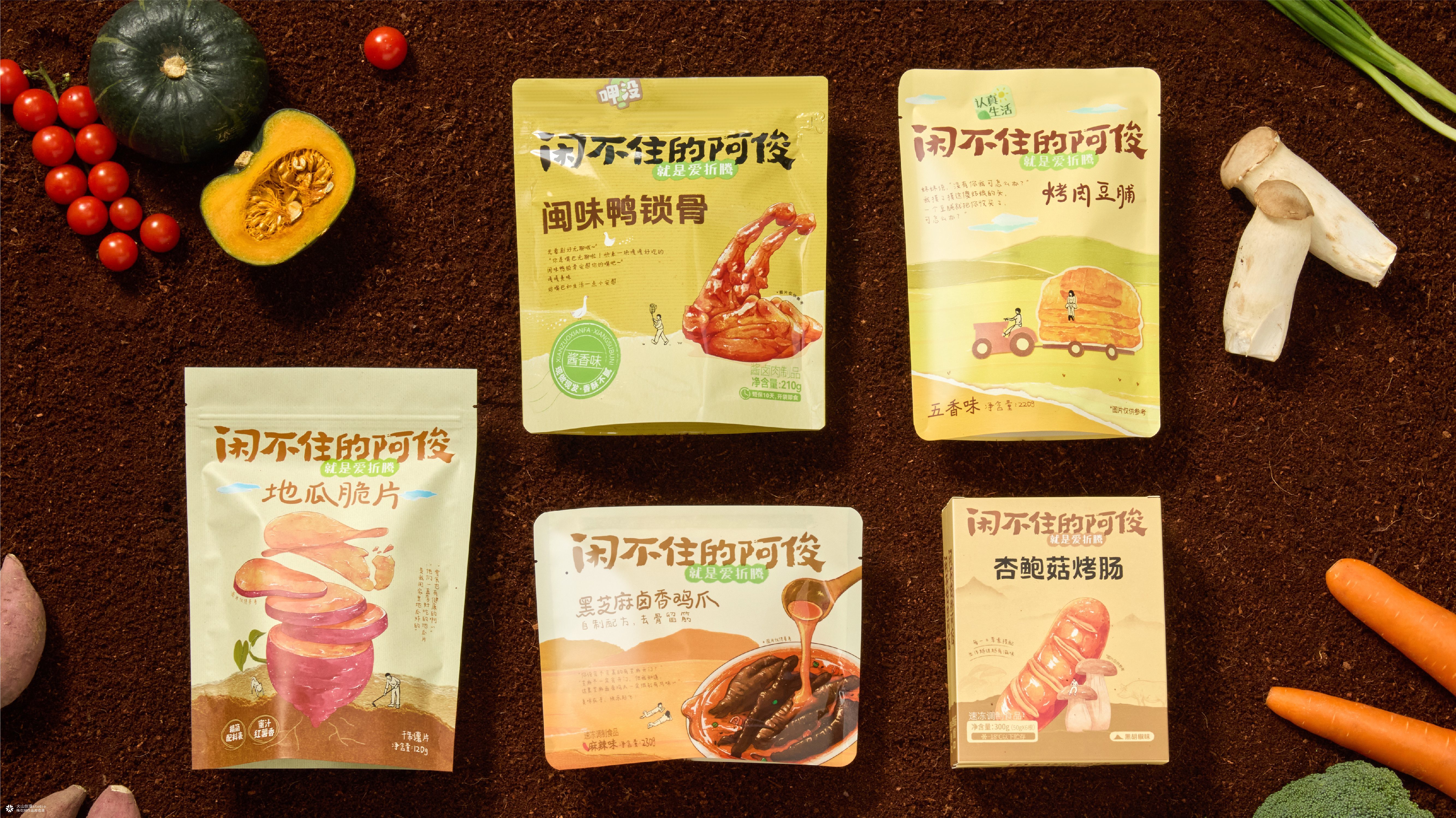 闲不住的阿俊：从达人IP到电商品牌设计全案|火山新作