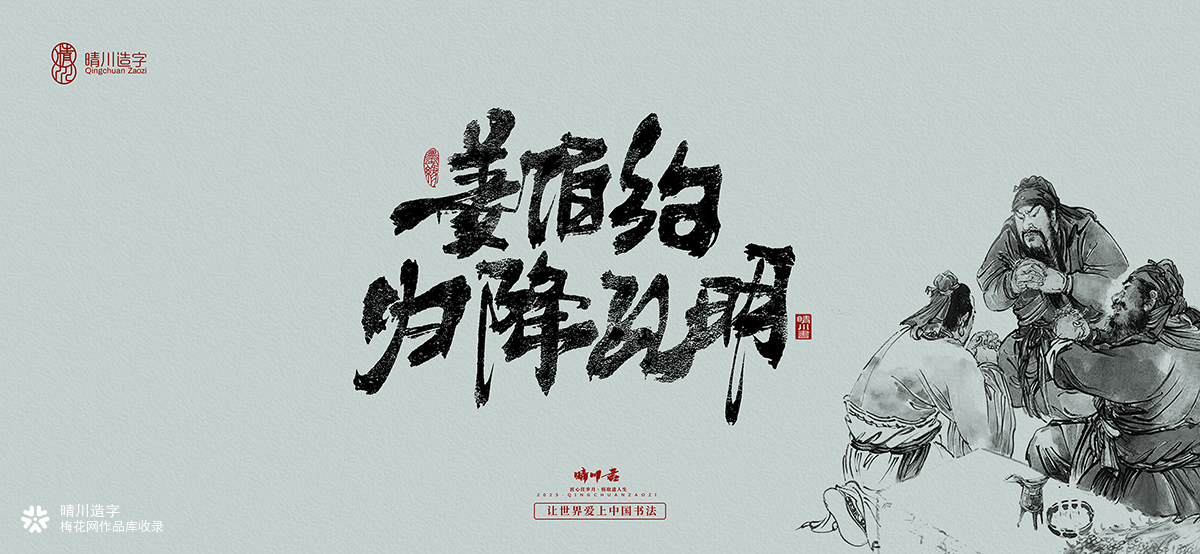 中式书法壁纸文创(伍)