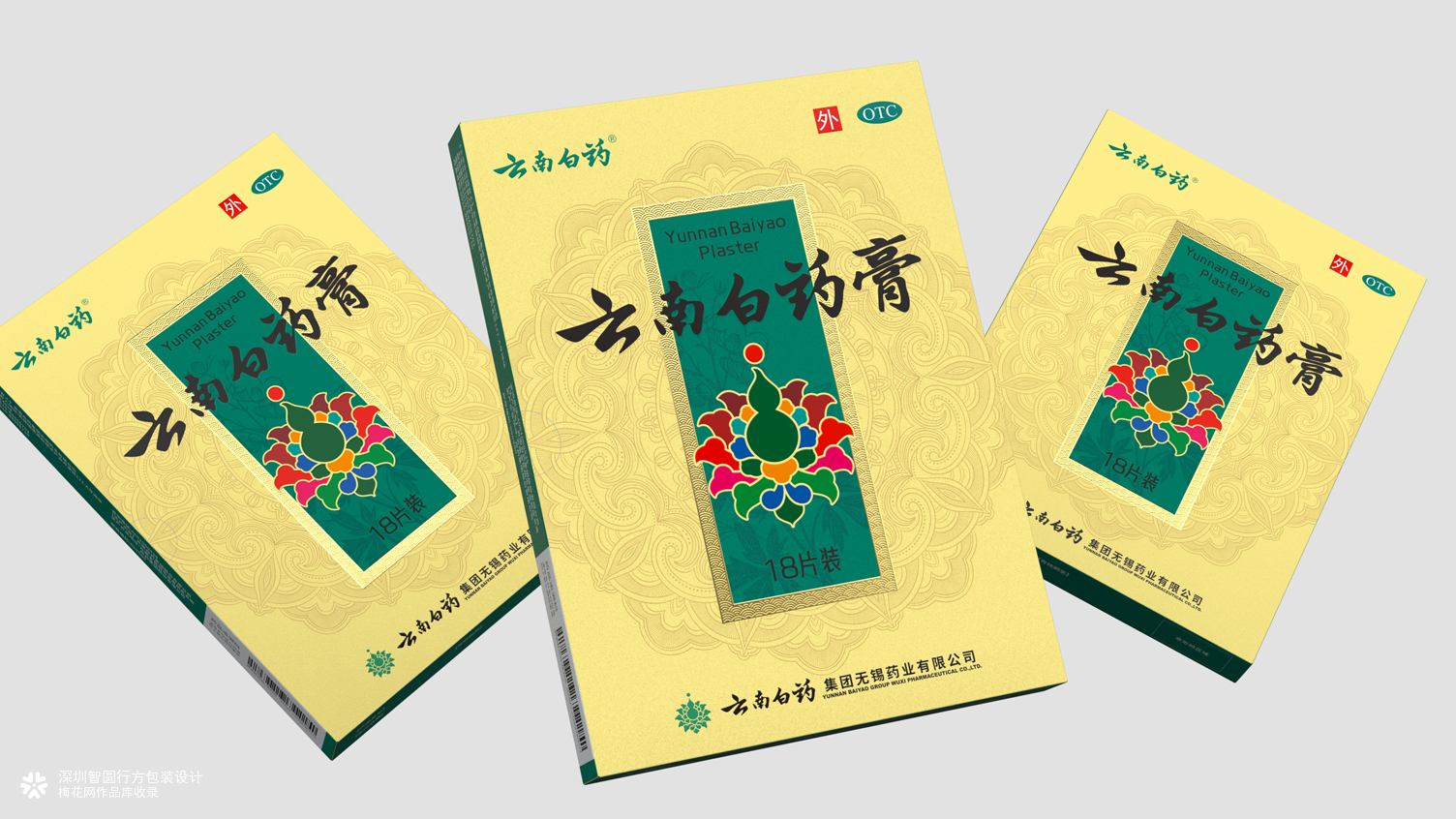 云南白药膏包装设计 OTC外用药品包装设计 云南白药药品包装设计