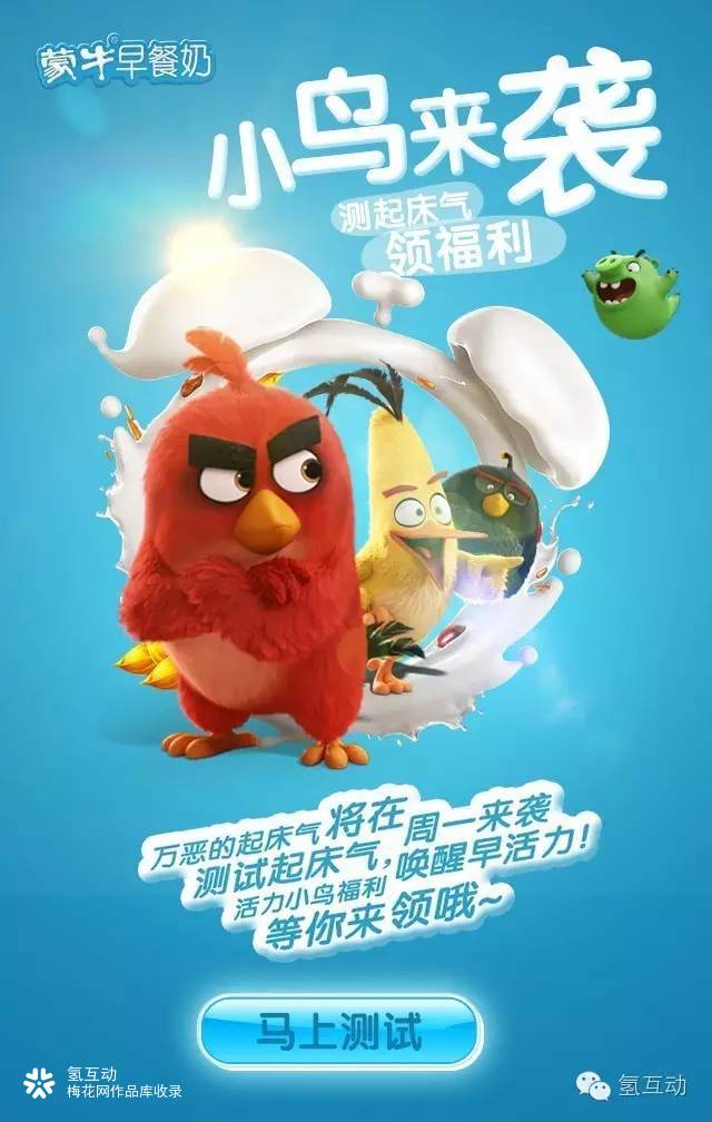 蒙牛H5丨冬天早过了，你怎么还不起床？