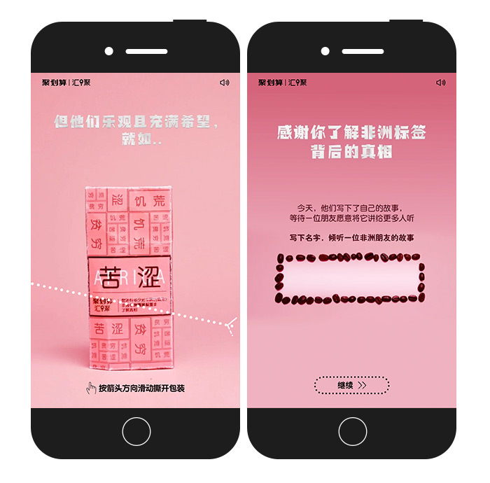 聚划算H5： 摘下有色眼镜，你会发现原来非洲有那么多好东西！