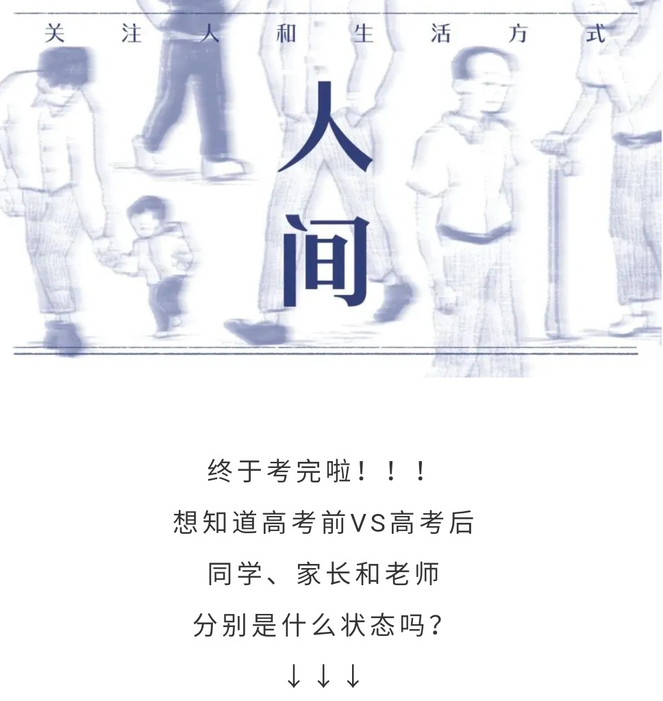考生们低调点，你爸妈忍你们很久了！