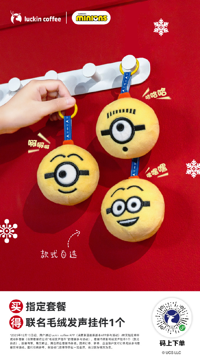 瑞幸联动小黄人：可能是最「吵」的一集