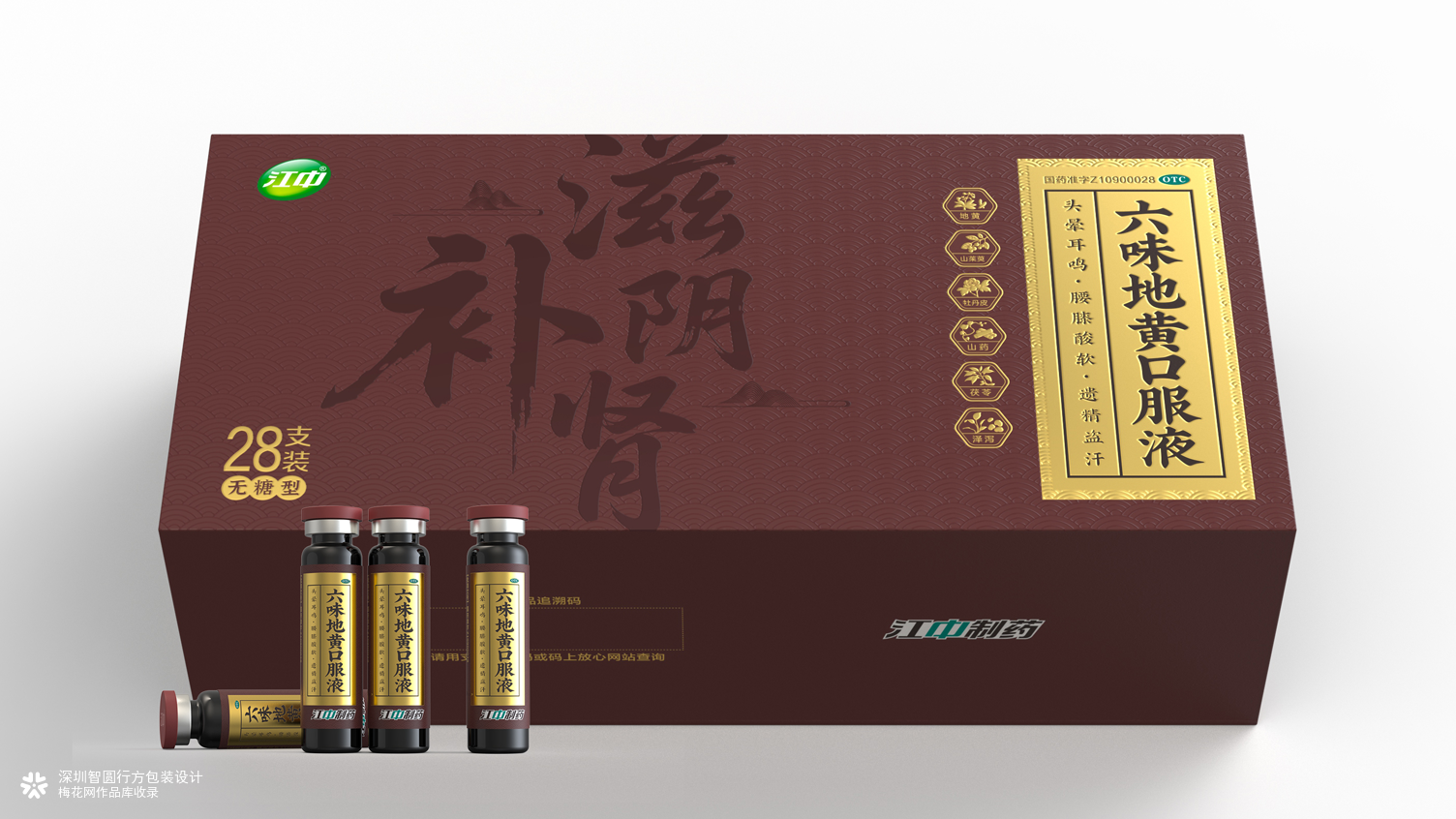 江中六味地黄口服液包装设计 otc药品包装设计 礼盒包装设计公司