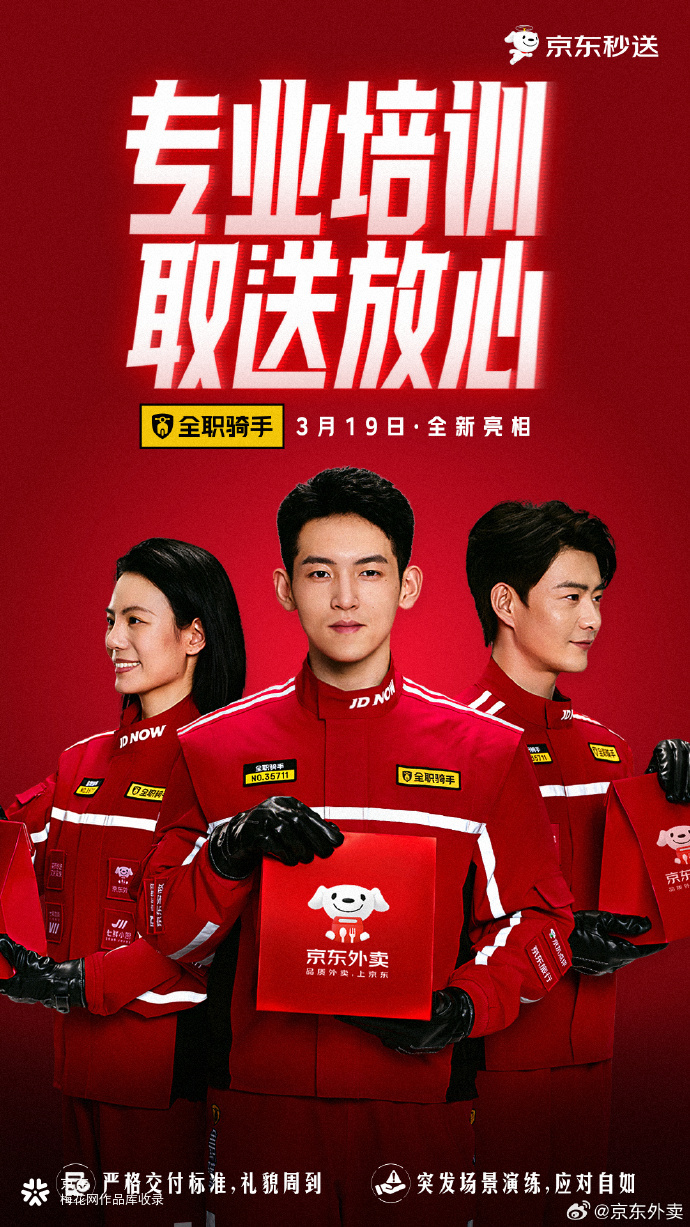 京东外卖一周年，为红色骑手发布全新装备！