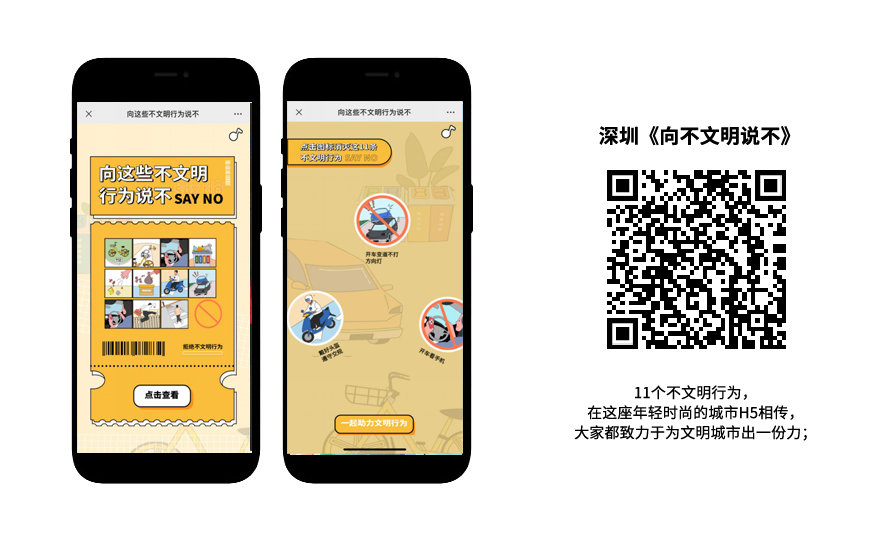 线上暖心助力，普法先行创建文明城市H5案例