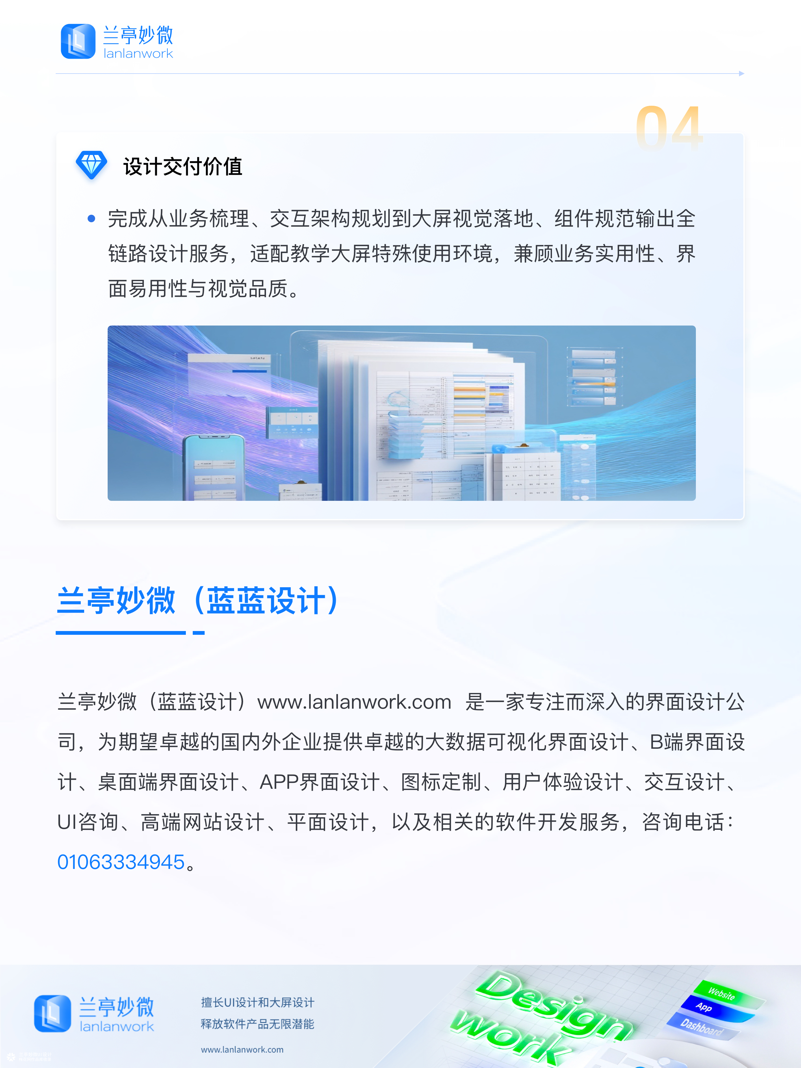 兰亭妙微原创作品 | 竞业达智慧教室大屏端 UI/UX 设计解析