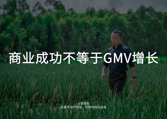 寻荟记创始人林瀚：商业的成功不等于GMV的增长。