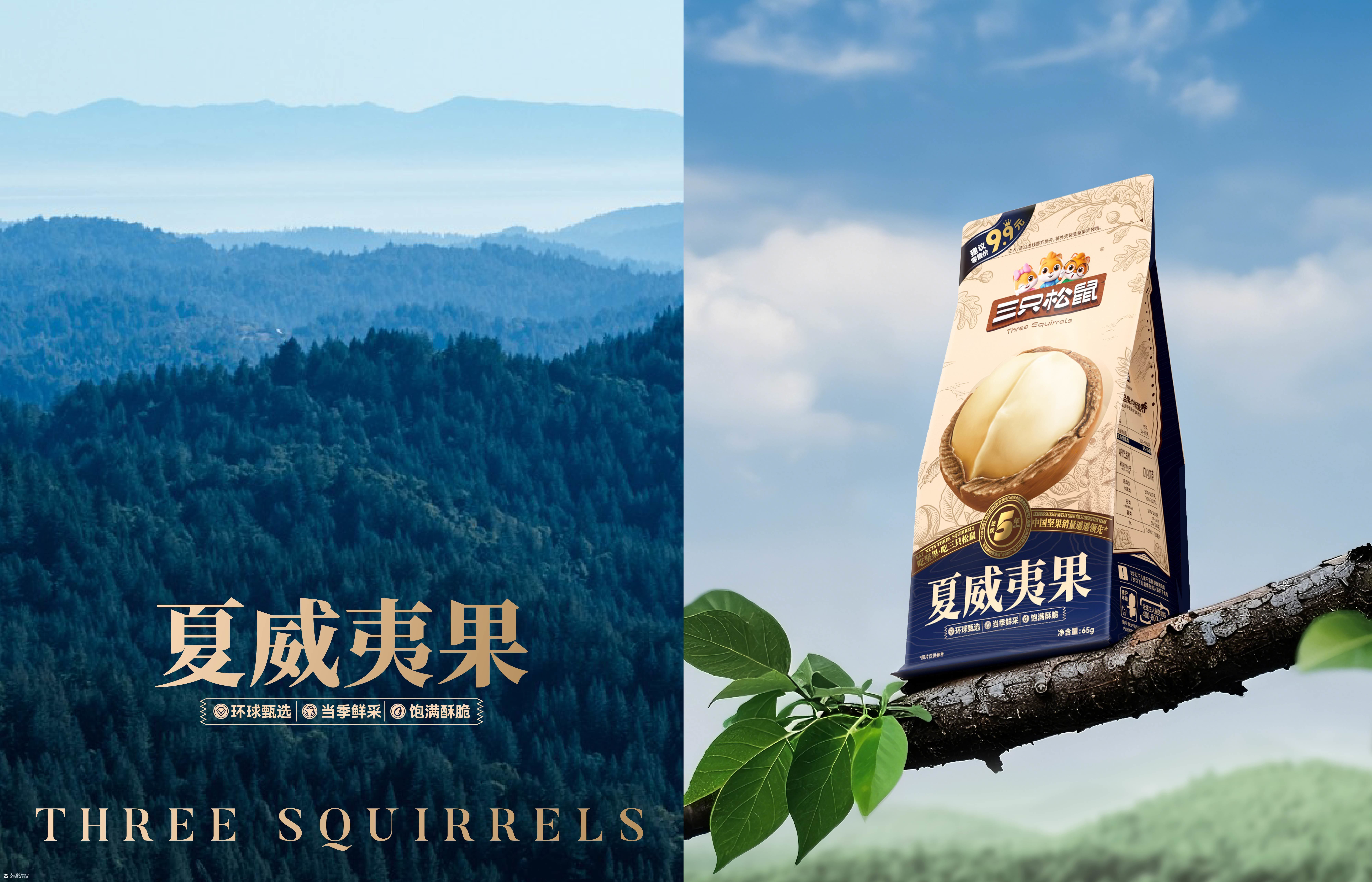 吃坚果，吃三只松鼠！| 火山新作