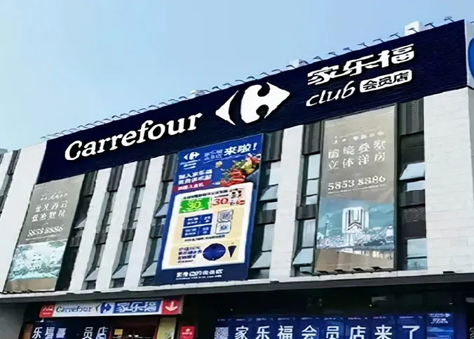没想到，家乐福也遭遇“二选一”尴尬，深夜发致歉信上了热搜