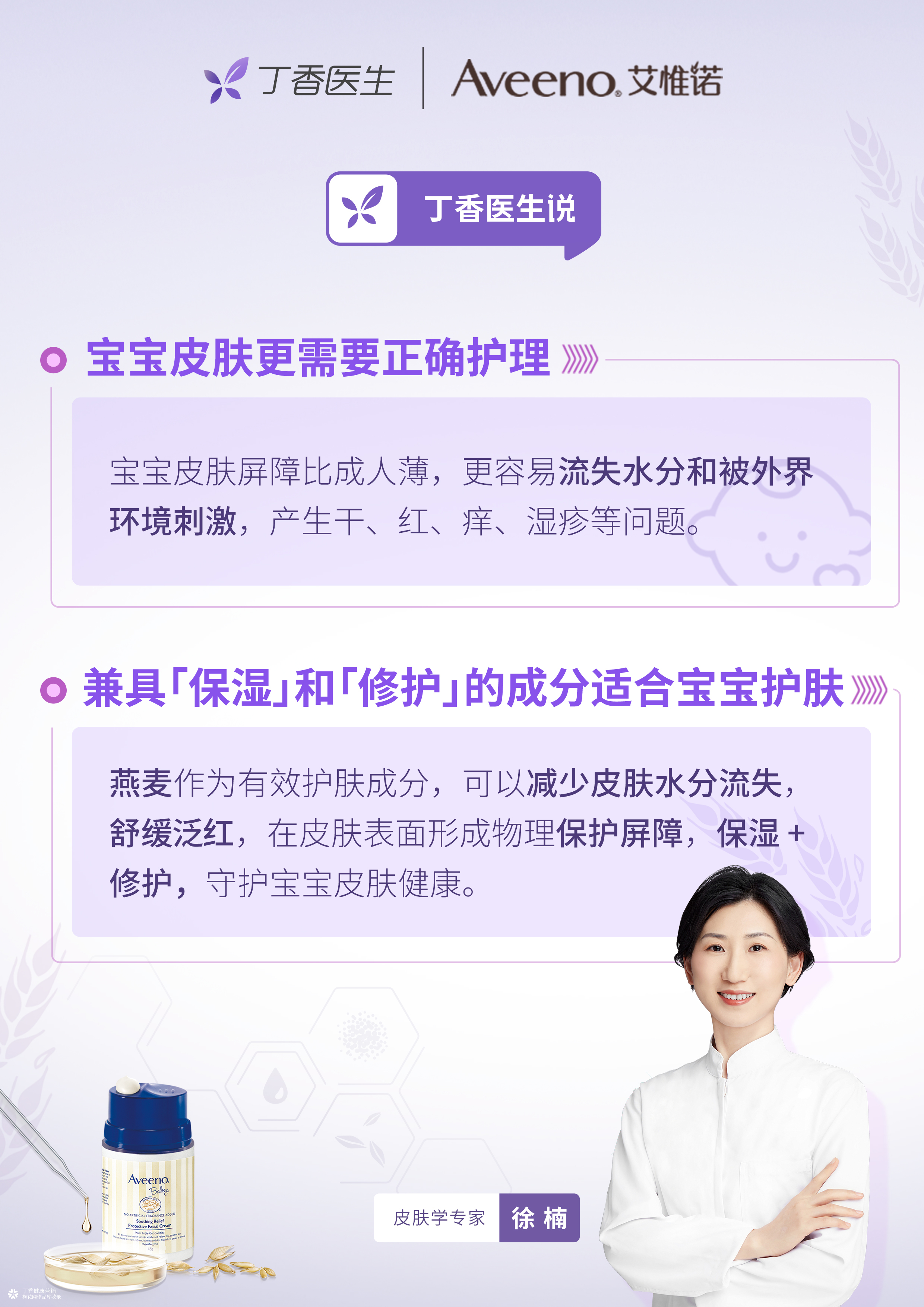 丁香医生 × 艾惟诺 | 深度合作，建立品牌专业壁垒