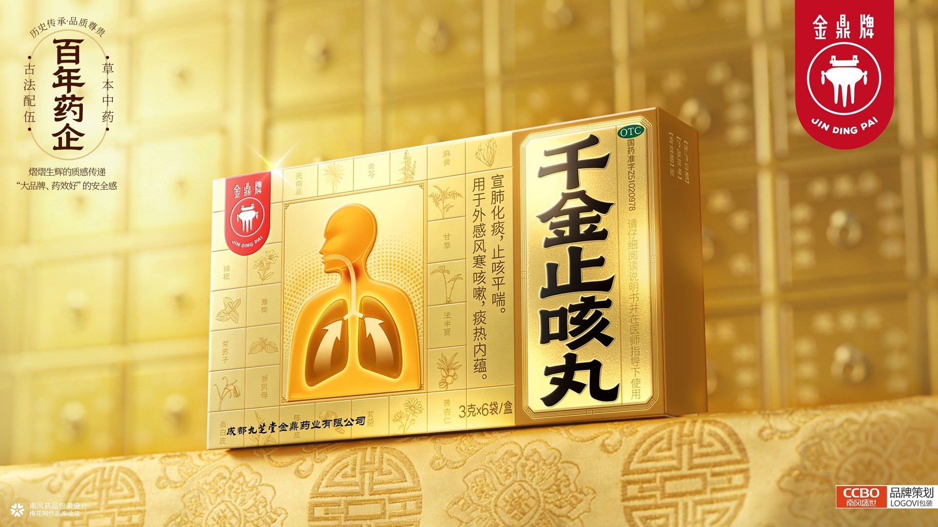 九芝堂药品包装设计-医药品牌全案策划设计公司
