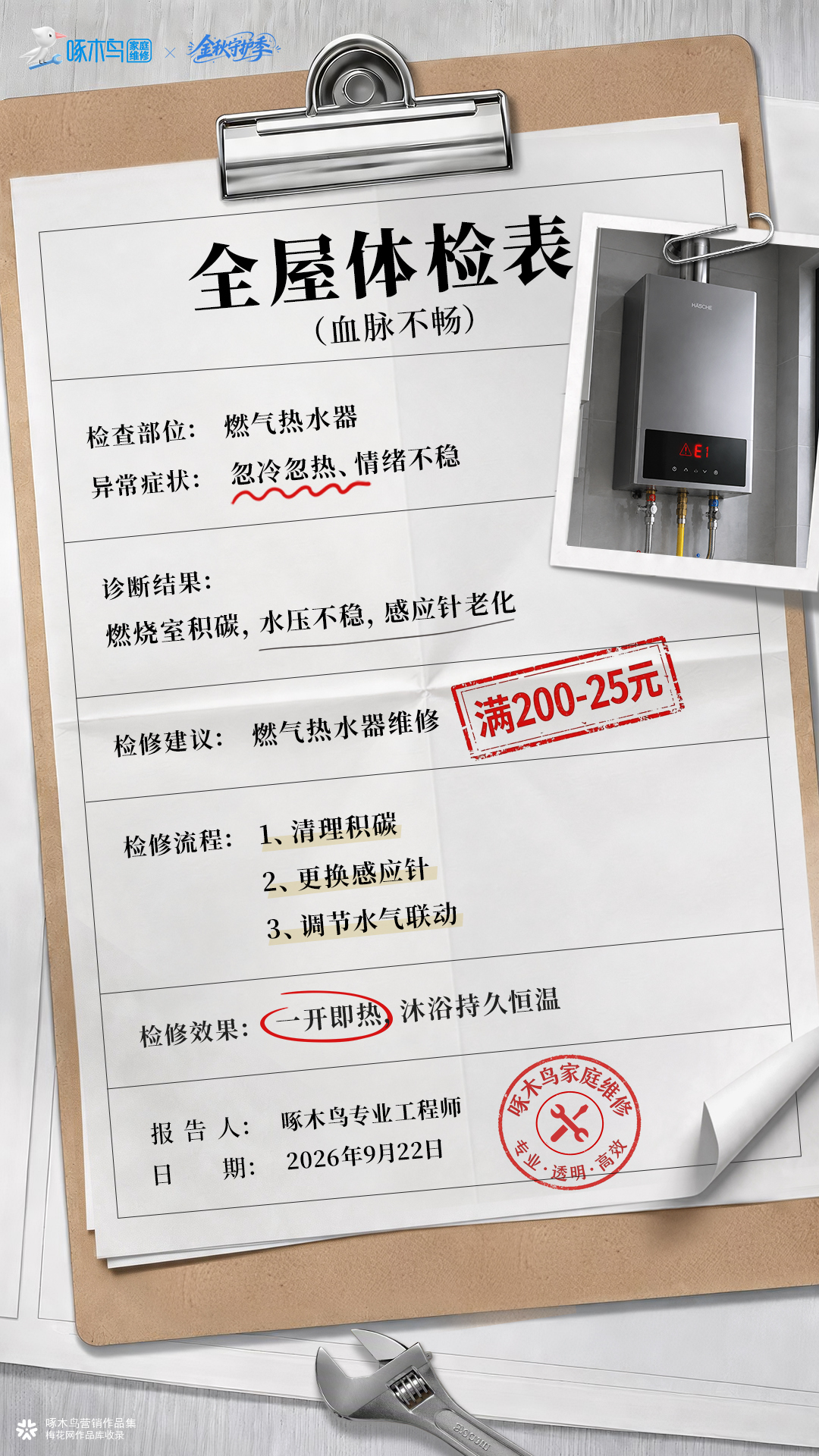创意产品海报：中秋&国庆——节前体检，安心团圆