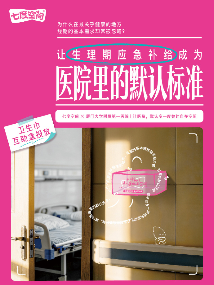 七度空间：让世界的「默认值」，多一度「她」的空间