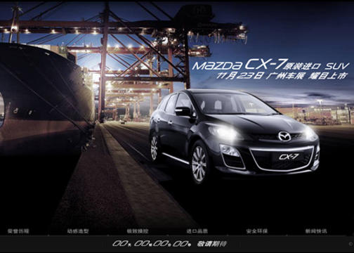 一汽马自达 CX-7 产品网站