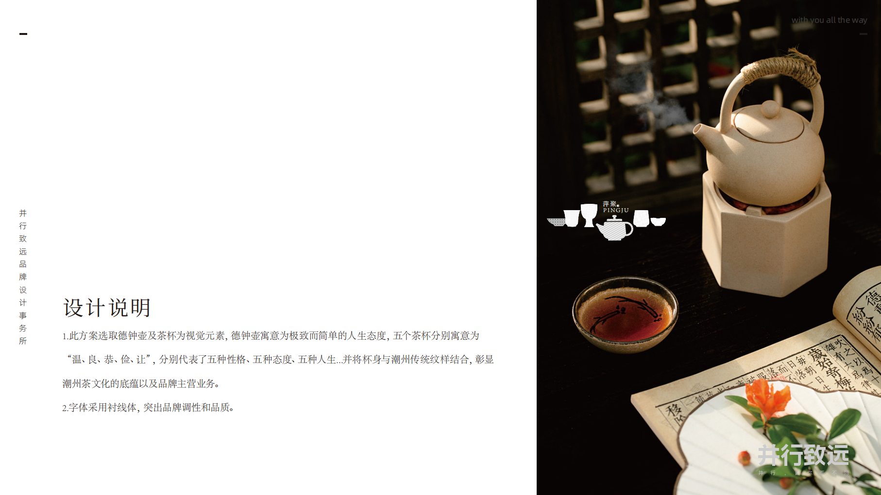 萍聚茶馆 LOGO 品牌设计提案