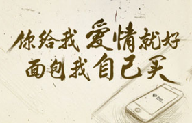 放心贷《情人节约得起！》 插画海报