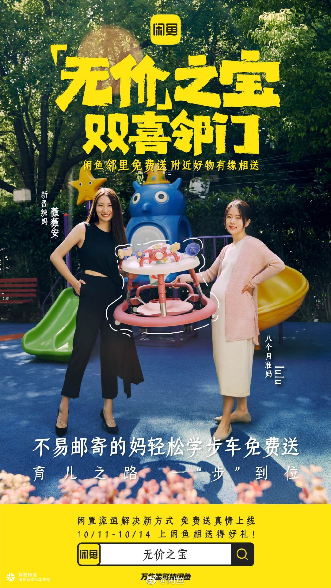 闲鱼无价之宝的双喜邻门