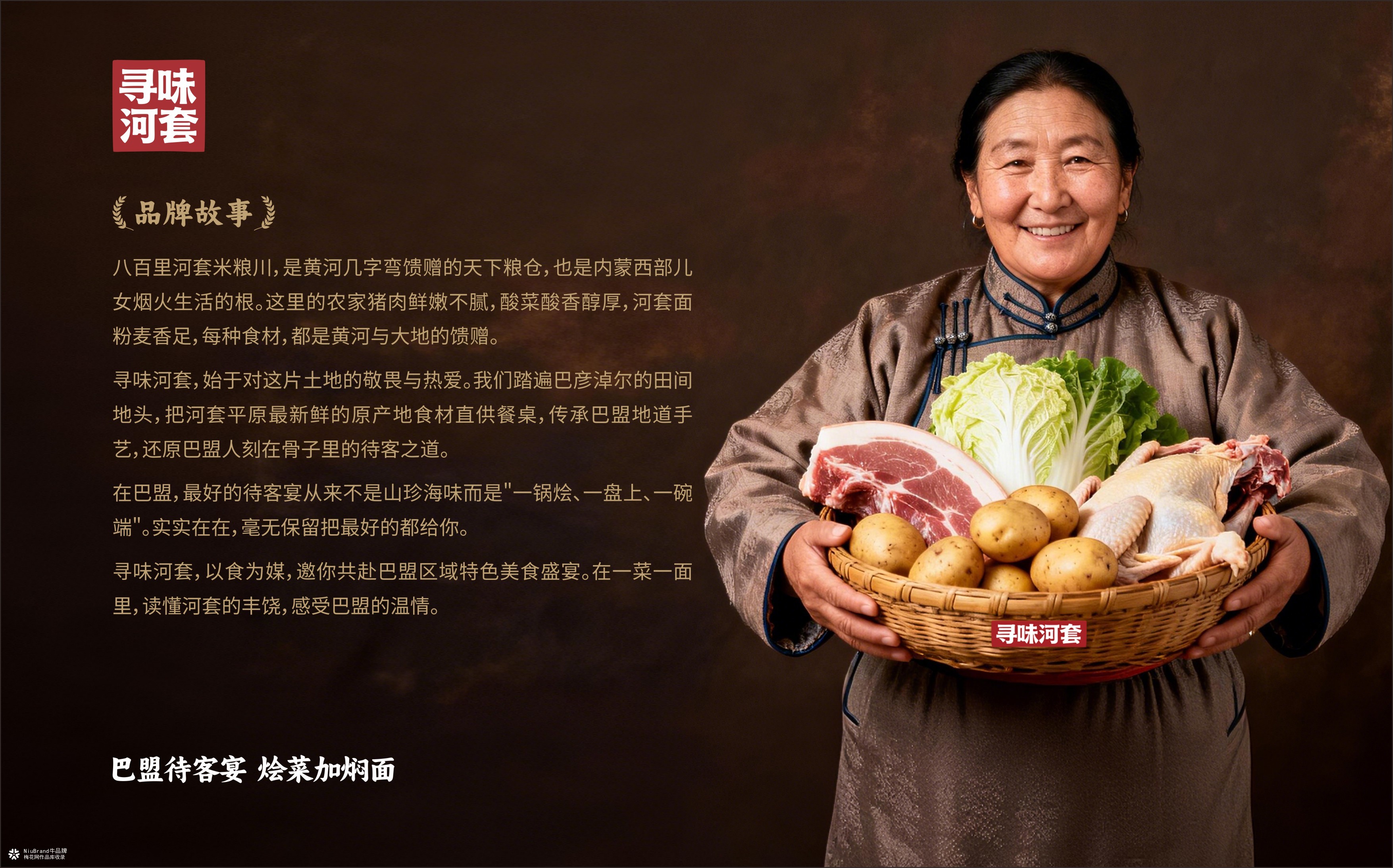 张家口寻味河套餐饮品牌形象设计