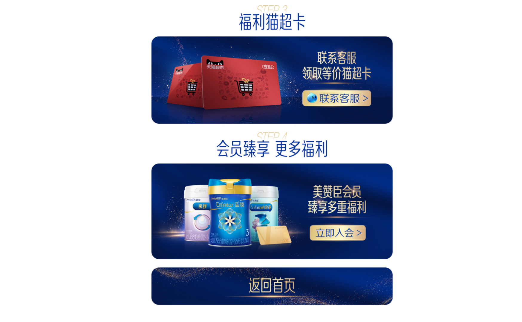 美赞臣 ✖ 杰视帮丨电商视觉升级