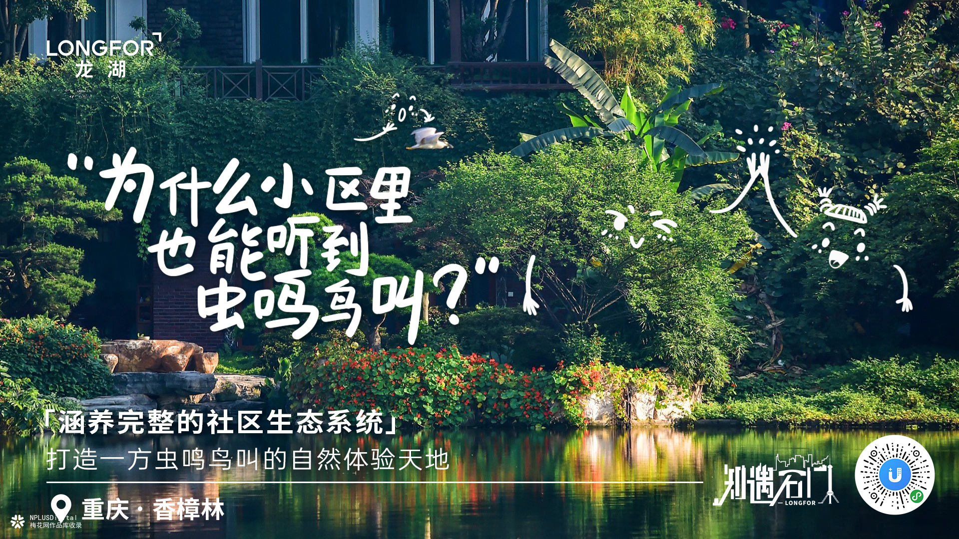龙湖地产海报：当地产遇上城市，创意点亮每个角落