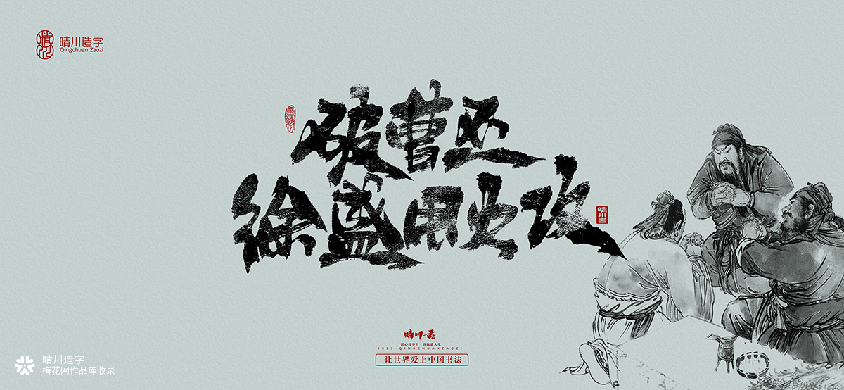 中式书法壁纸文创(伍)