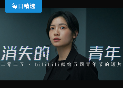 每日精选作品：年轻人，正在被焦虑消除？