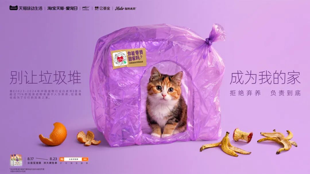天猫绿动生活：垃圾堆不是它们的家
