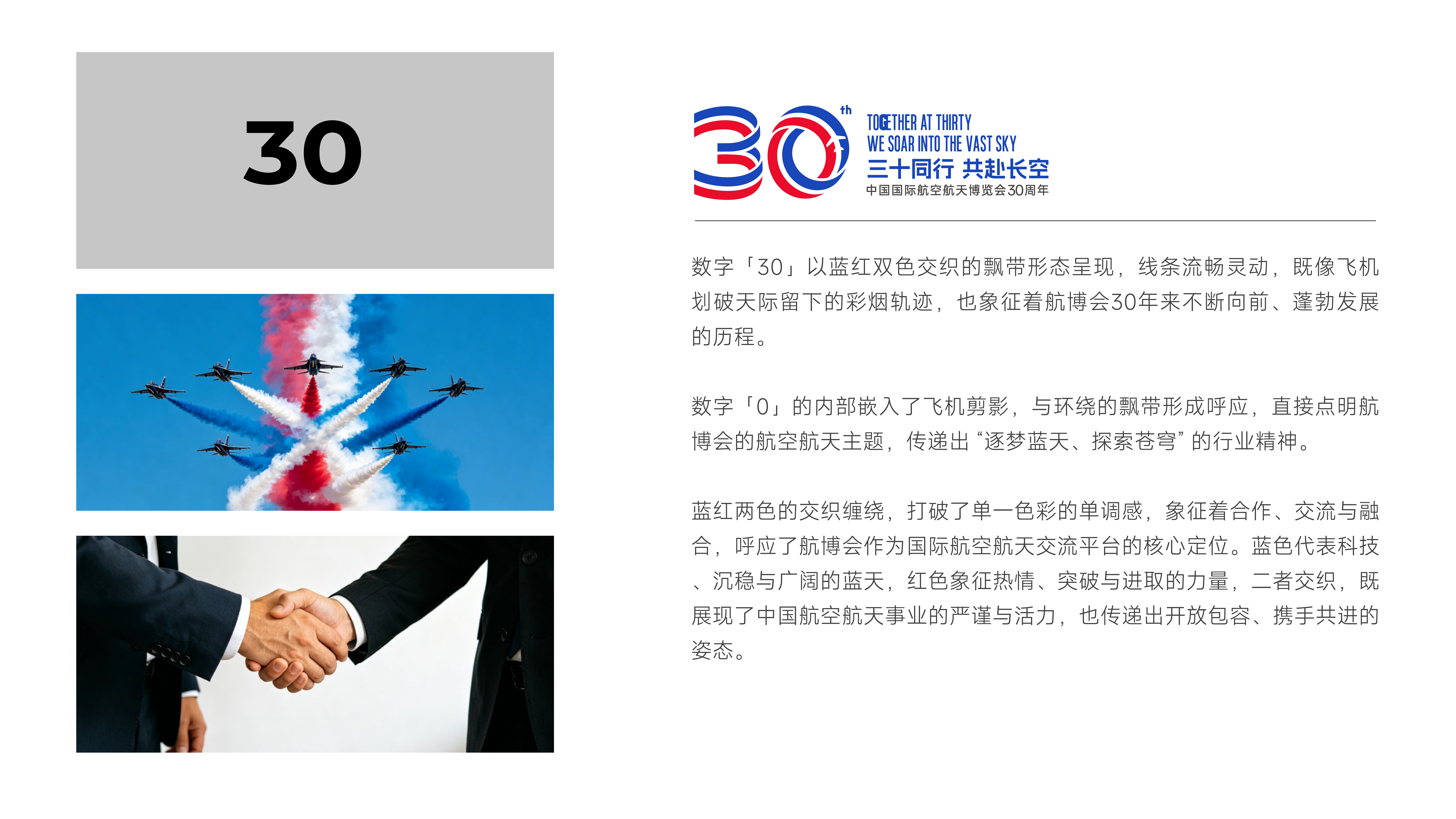 并行致远×中国国际航空航天博览会30周年|品牌标志