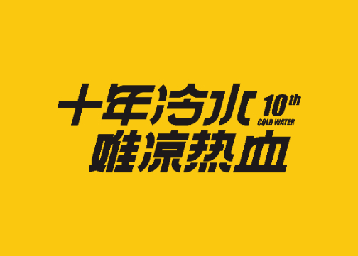 LOGO设计合集