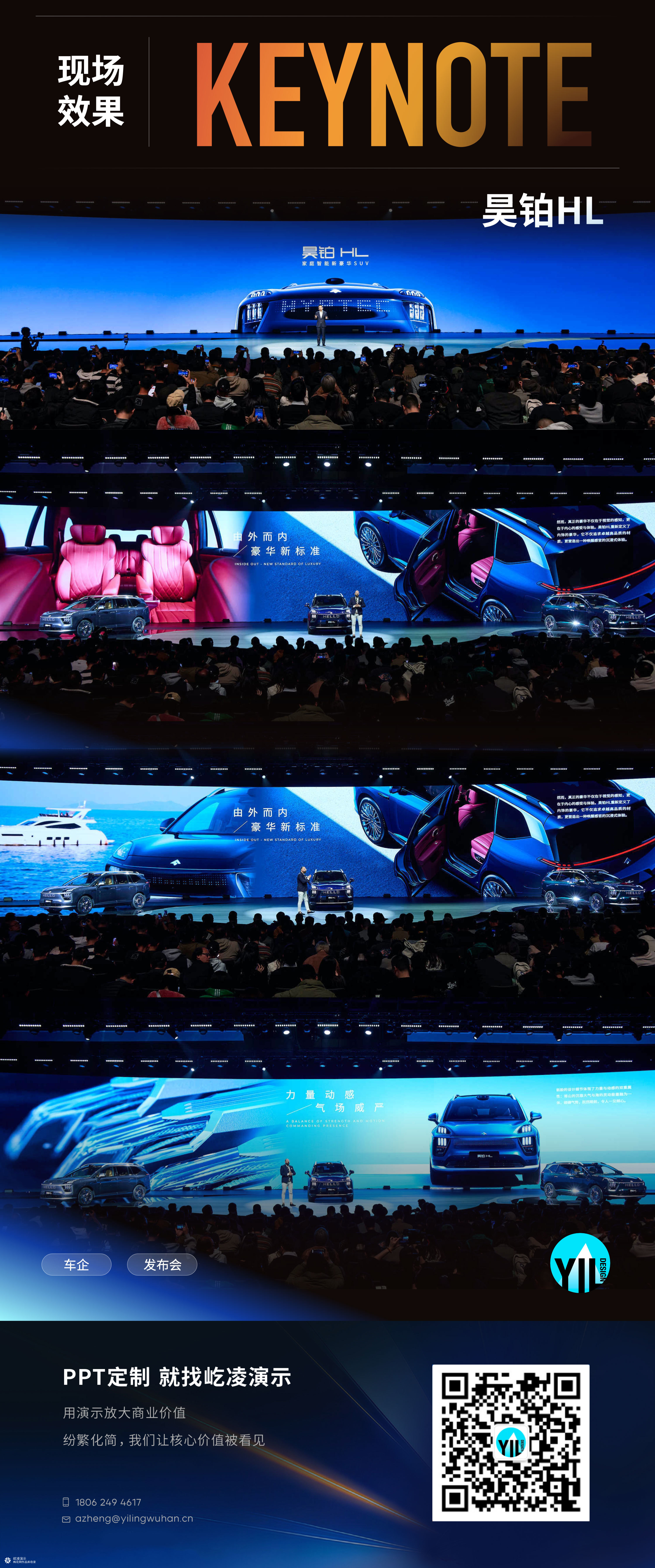 Keynote定制｜昊铂HL预售上市发布会