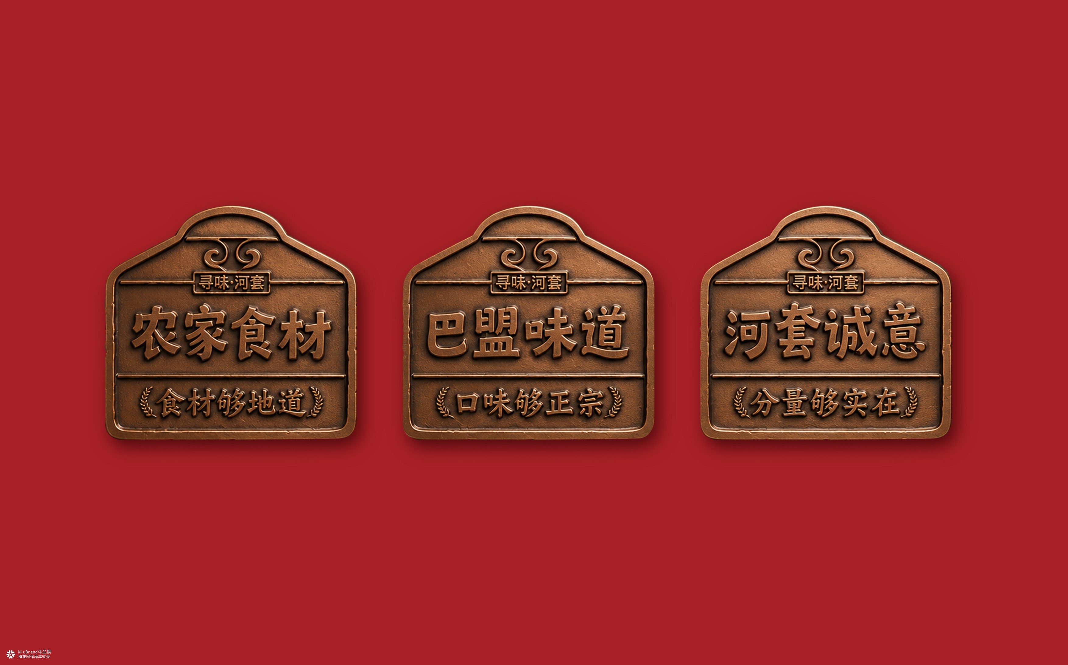张家口寻味河套餐饮品牌形象设计