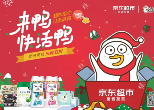 京东超市×Downy×小刘鸭，圣诞营销传播引爆“萌”