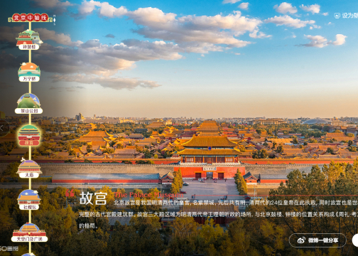 跟着屏保游中国：北京站——云赏北京中轴线
