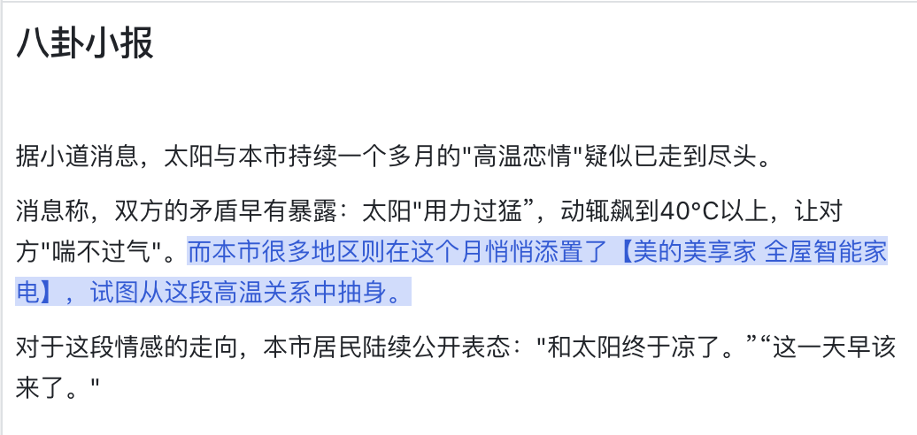 美的清凉计划：夏天热的滋味，广告牌比人先了解