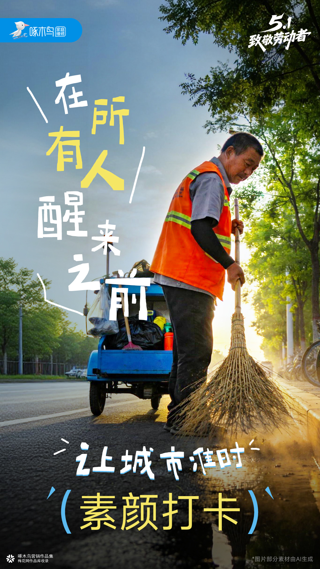 劳动节创意海报：平实中见深意，文案还能这么写！？