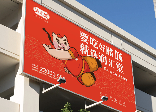 润汇堂-高品质广式腊肠品牌宣传片